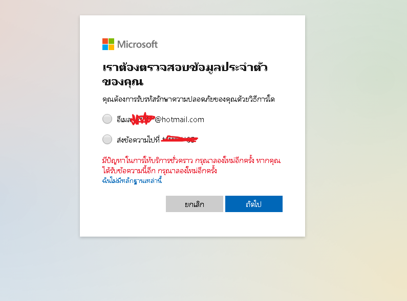 บัญชี Hotmail เข้าใช้งานไม่ได้ - Microsoft Community