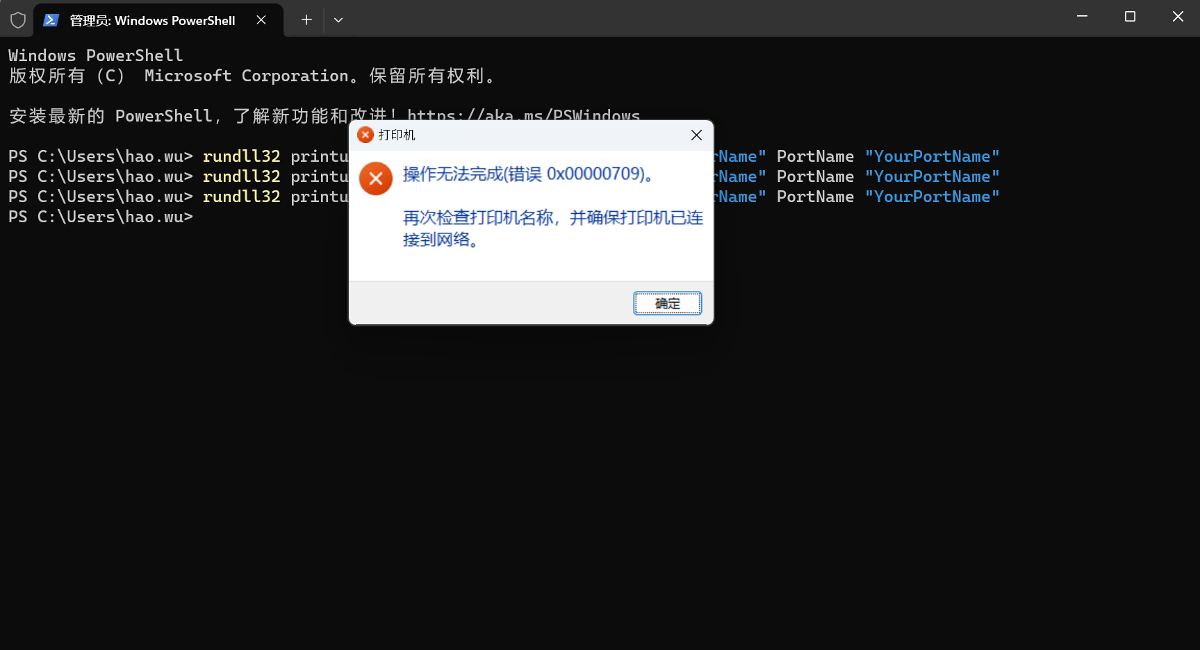 win11企业版，23h2,添加共享网络打印机，0x000000709报错，是AD域环境