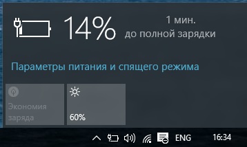 Полностью заряжена. До полной зарядки. Сколько осталось времени до полной зарядки. 1 Минуту до полной зарядки. 1 Минута до полной зарядки Windows 10.