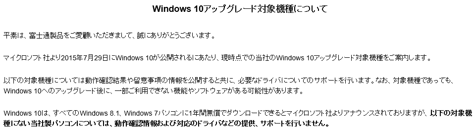 富士通 BIBLO NF/G70 は Windows 10 へアップグレードできないようですが、何が問題でしょうか - Microsoft コミュニティ