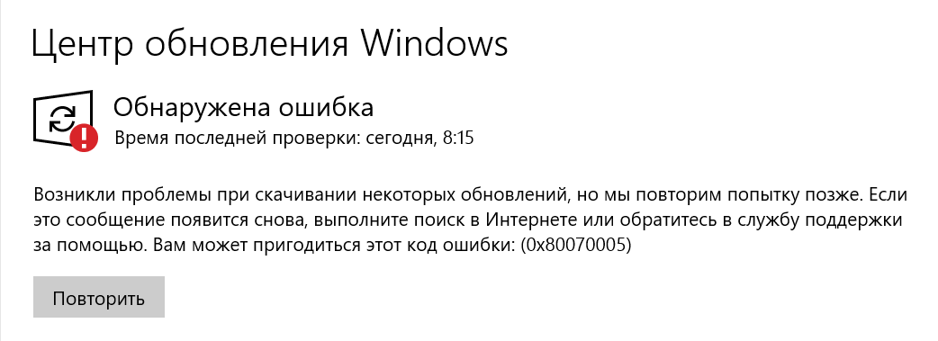 0x800f0845 ошибка обновления. Не обновляется виндовс 10 выдаёт ошибку времени и даты.