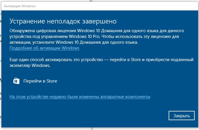 Как поменять активацию windows 10