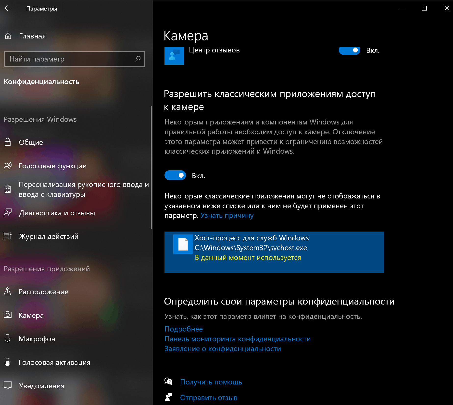 Хост-процесс svchosts.exe использует камеру - Сообщество Microsoft