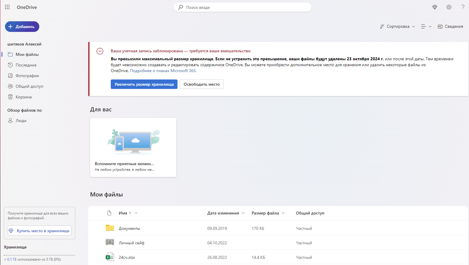 onedrive пишет, что недостаточно места в хранилище, хотя использовано -  Сообщество Microsoft