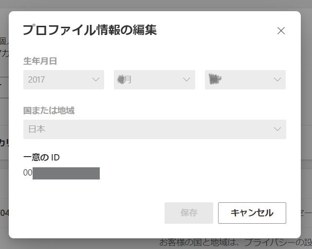 アカウントの生年月日が変更出来ない - Microsoft コミュニティ