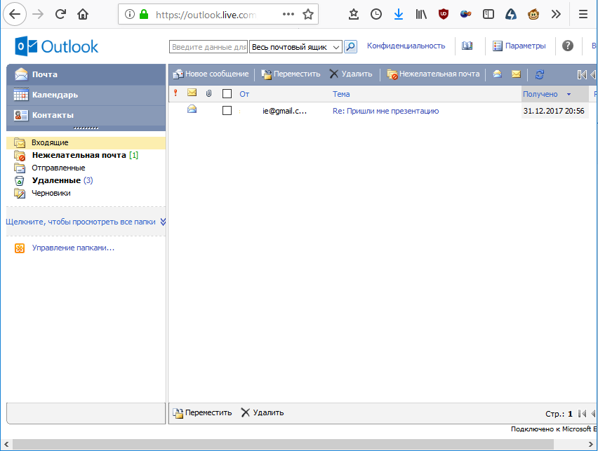 Интерфейс почты Outlook. Outlook браузер. Открытие письма в почте Outlook. Браузерная почта Outlook.