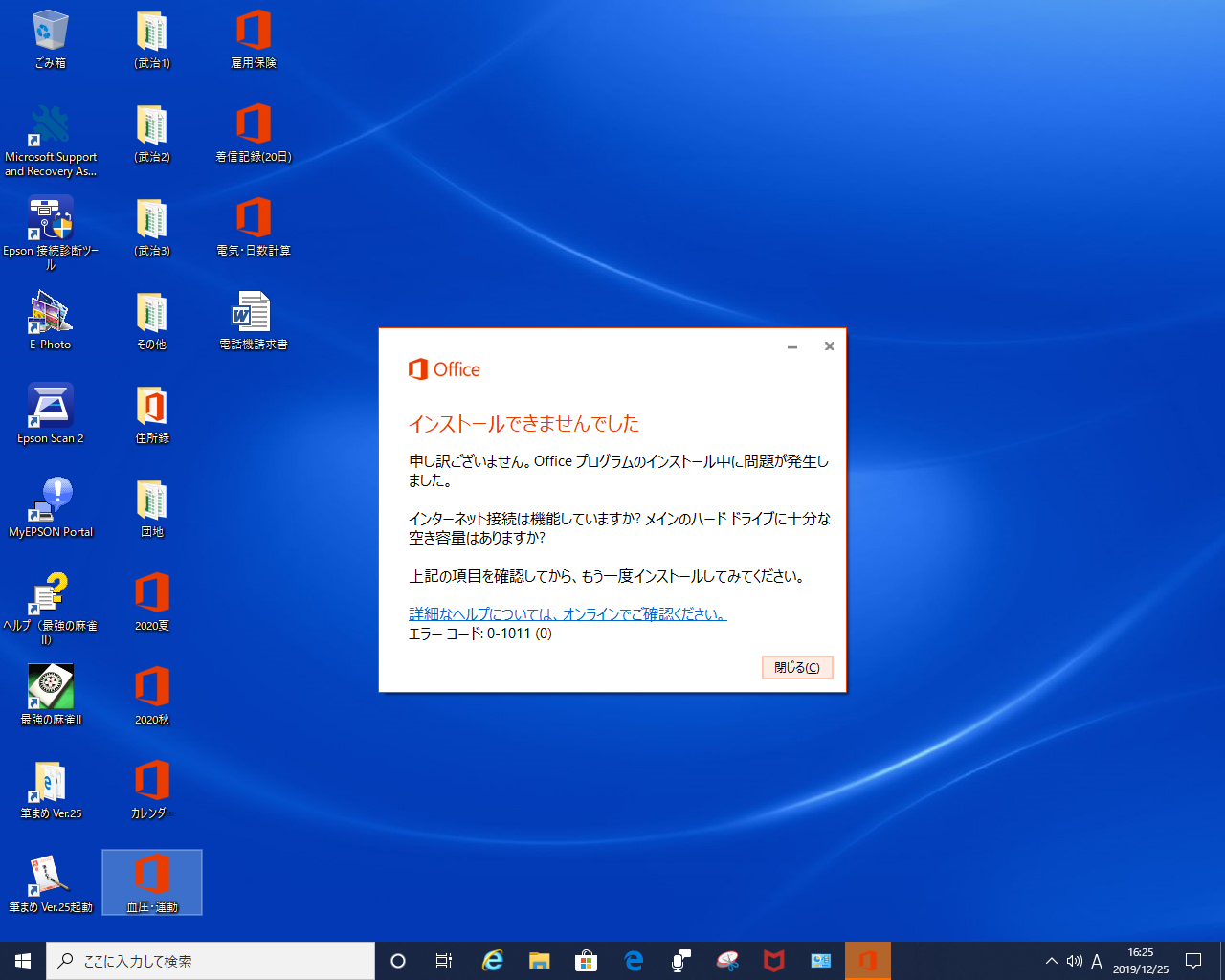 office2013 セットアップを完了できませんでした コレクション