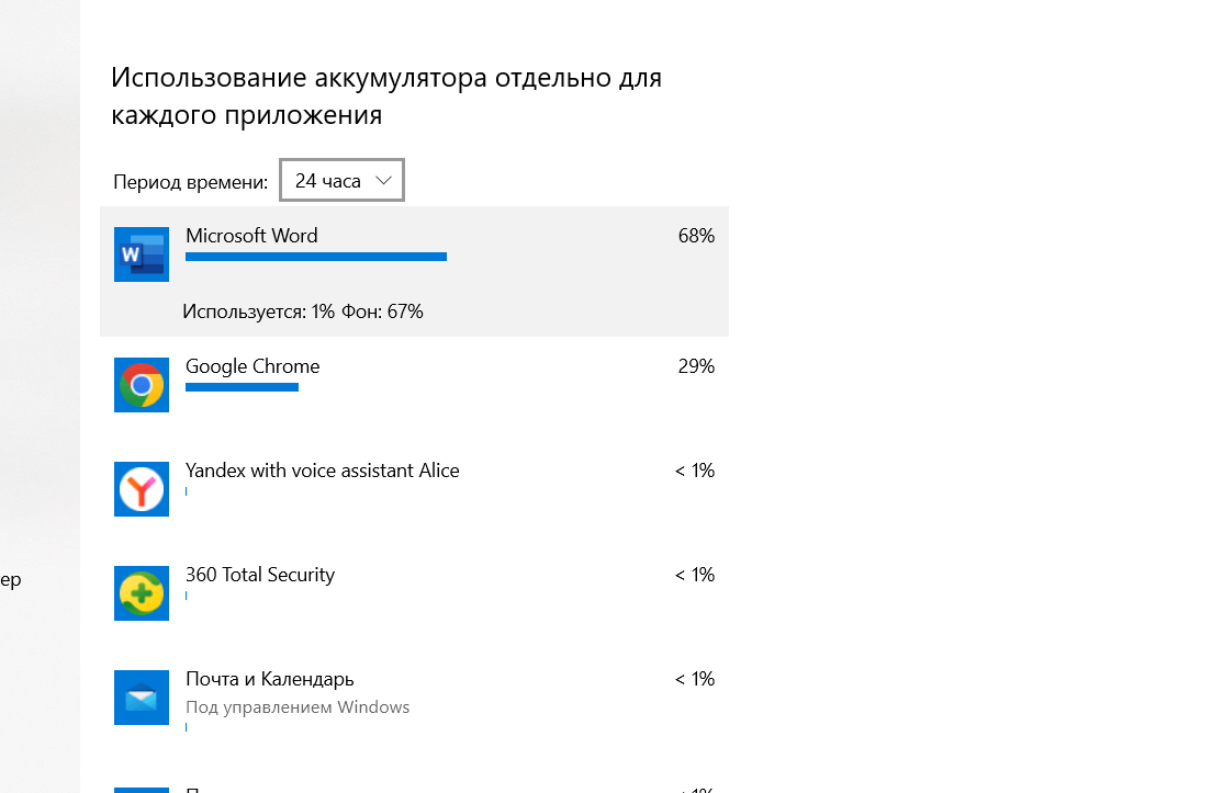 Microsoft Word использует 60% аккумулятора в фоновом режиме - Сообщество  Microsoft