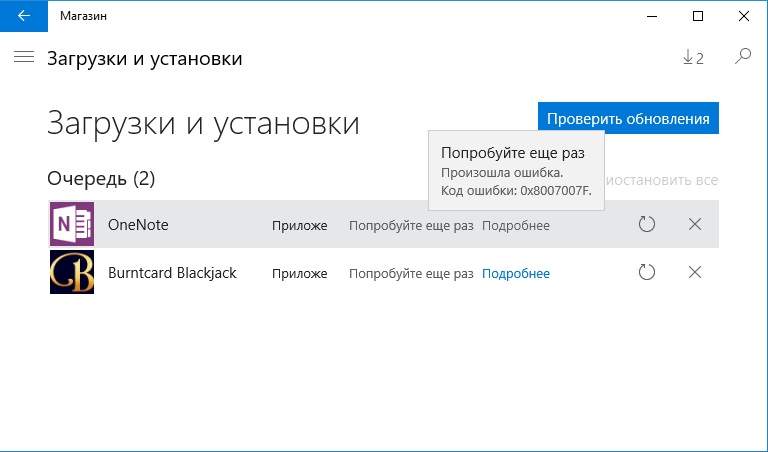 Возникли проблемы при скачивании некоторых обновлений