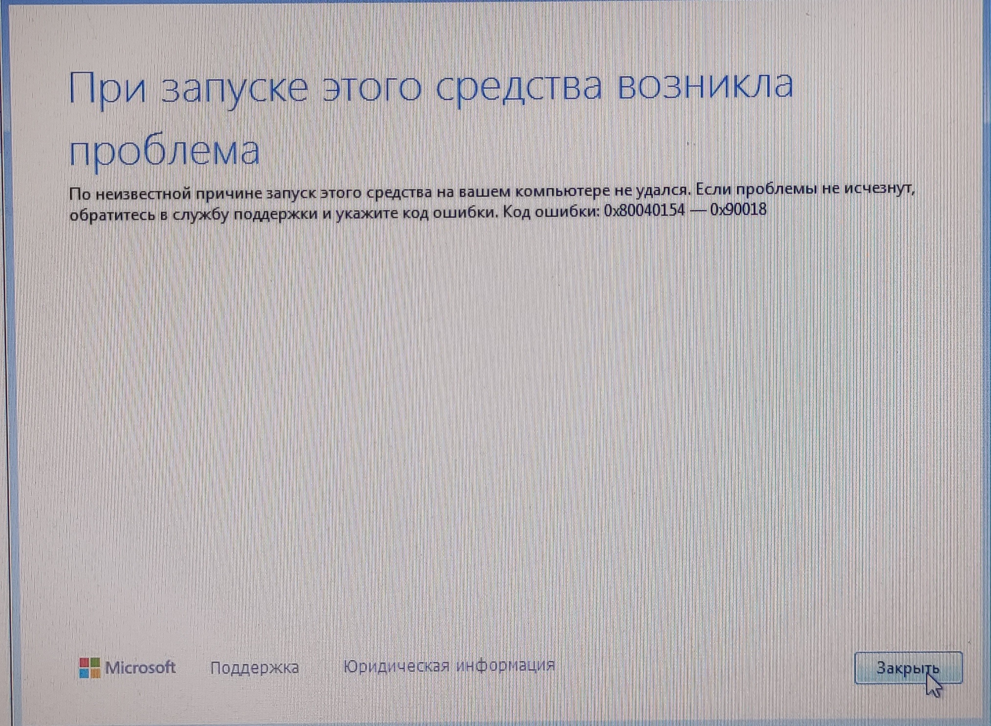 Не могу скачать средство Windows 10 на флешку. Код ошибки: 0x80040154 -  Сообщество Microsoft