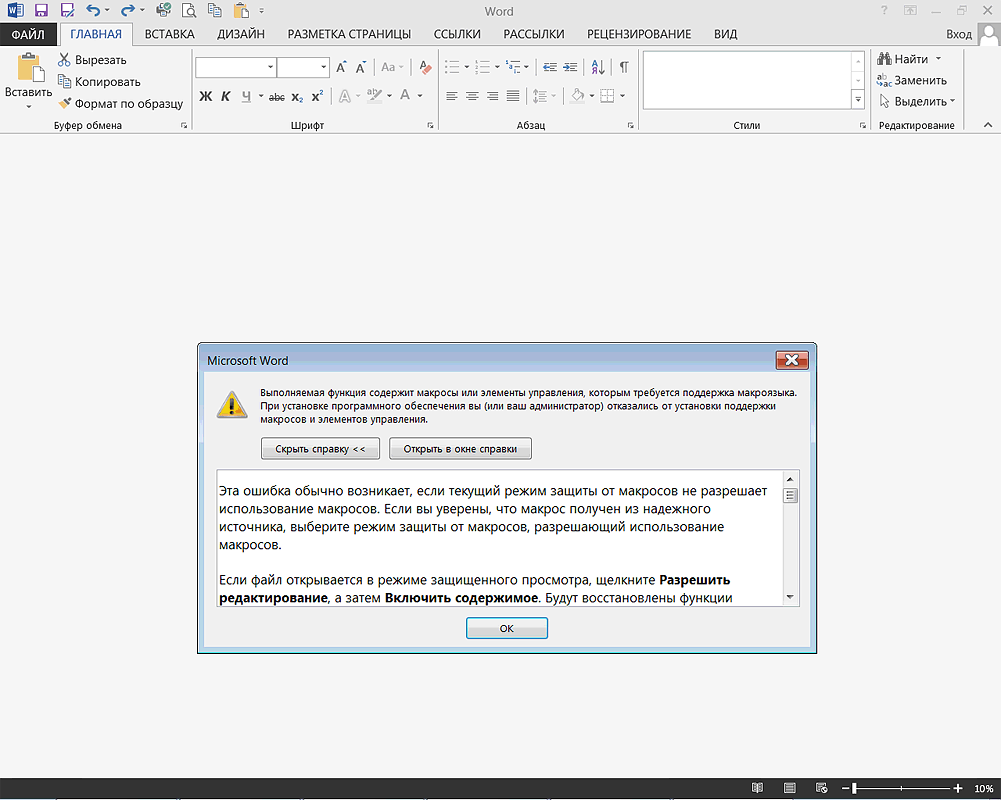 При запуске Word выскакивает сообщение 