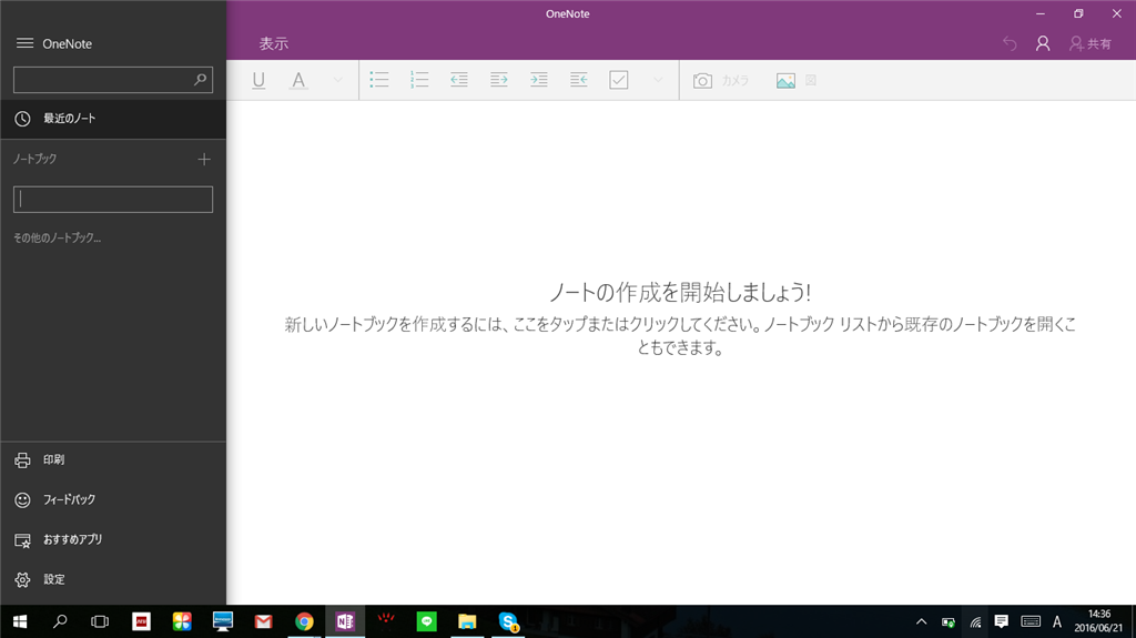 onenote その他のノートブック 開けない