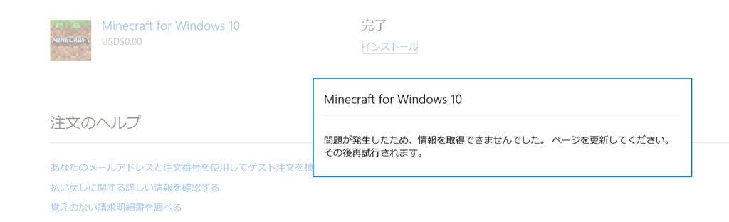 Minecraft For Windows10版を購入したがインストールできない Microsoft コミュニティ