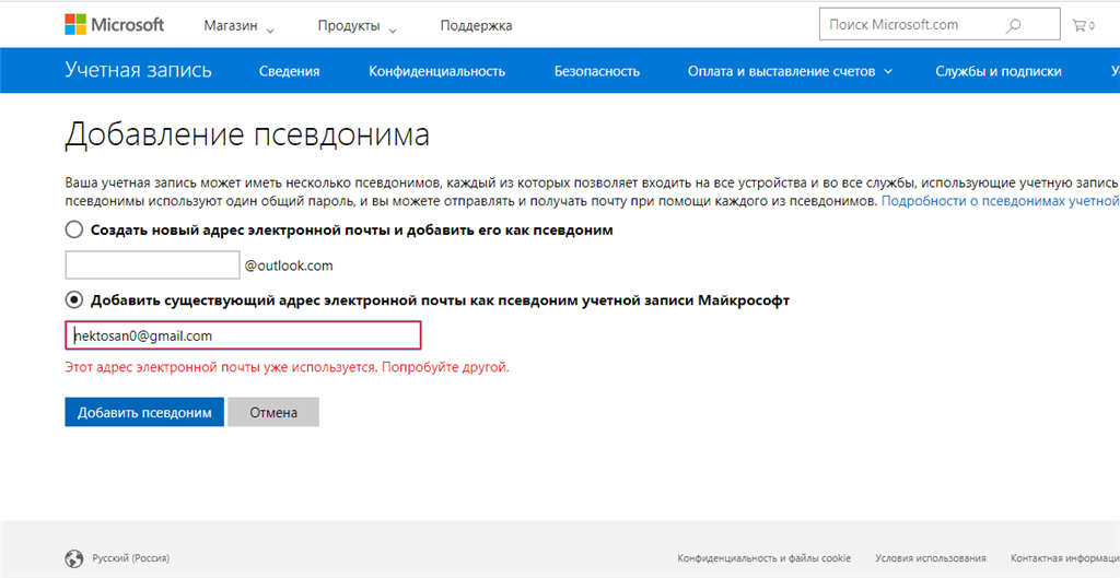 Добавить com. Электронная почта Майкрософт. Адрес электронной почты com. Другой адрес электронной почты. Учетная запись почты.