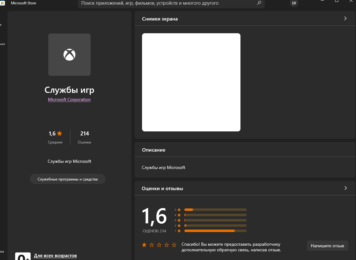 Проблема с запуском игр через Microsoft Store и приложение Xbox для PC -  Сообщество Microsoft