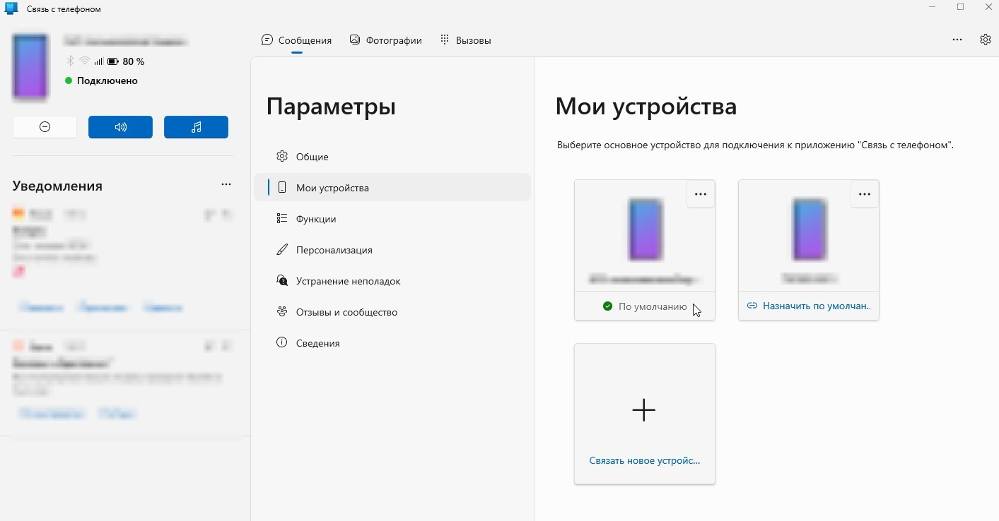 Как настроить прием сообщений и уведомлений с 2-ух смартфонов? - Сообщество  Microsoft