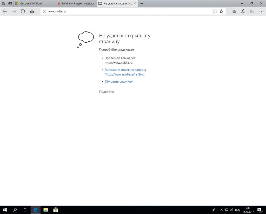 Не получается зайти на сайт Nvidia - Сообщество Microsoft