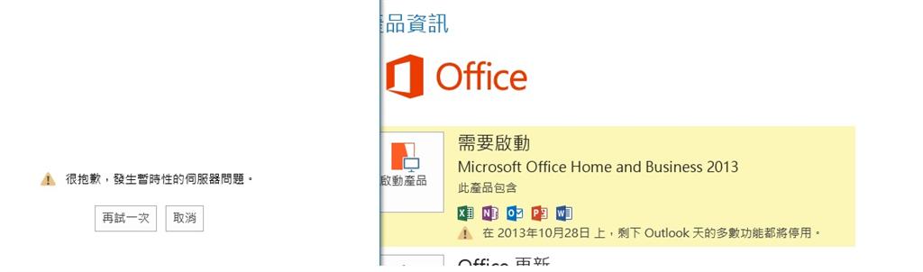 很抱歉，發生暫時性伺服器問題outlook 2013 - Microsoft Community