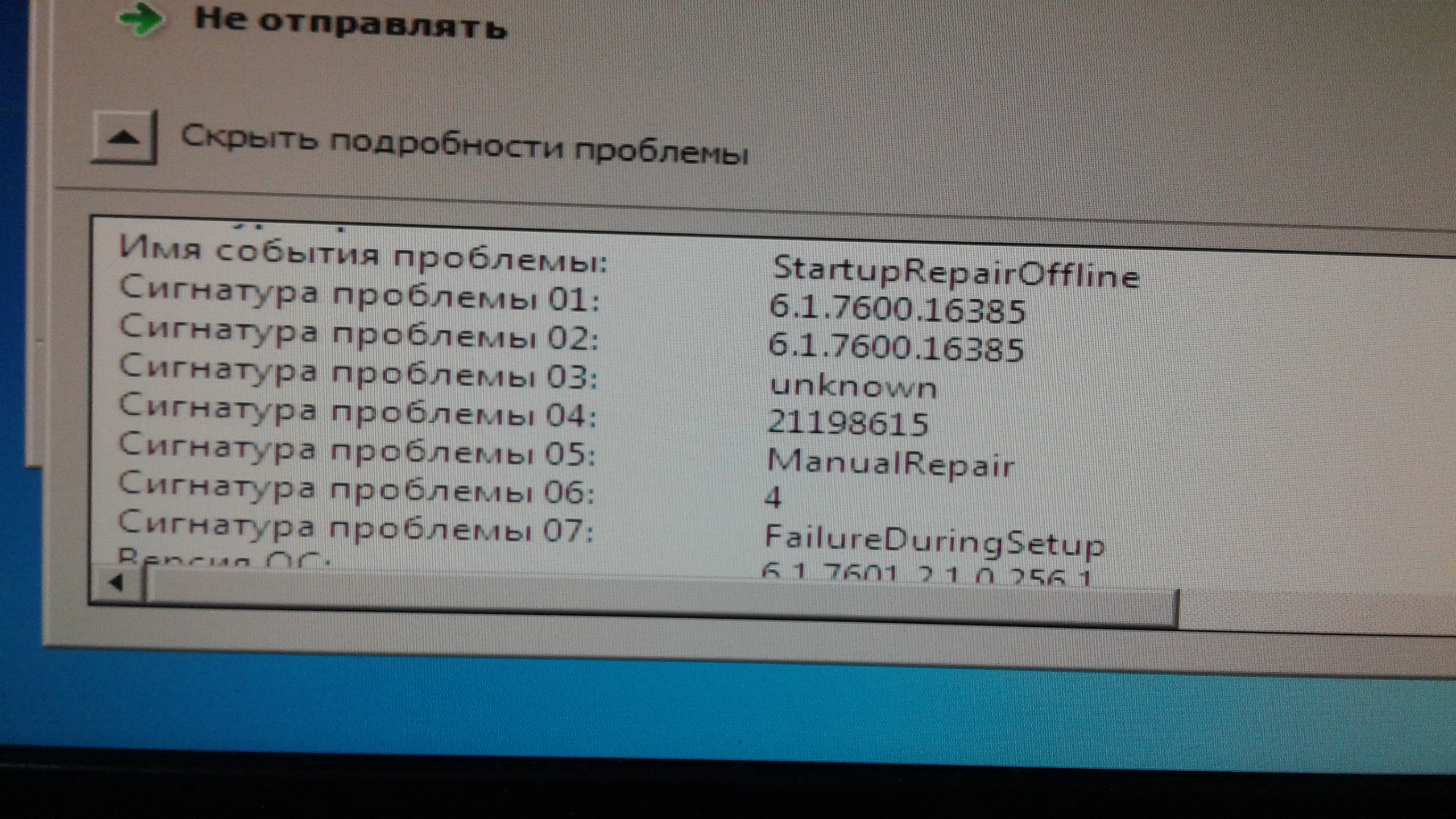 Windows 7 не запускается после восстановления из образа