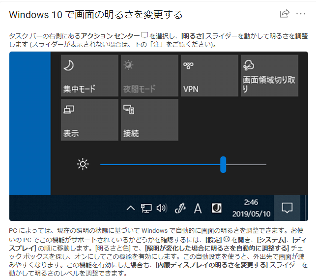 外部モニタに接続しているデスクトップpcでも ノートpcのようにwindows標準の機能で画面の明るさを変更できるようにする方 Microsoft コミュニティ