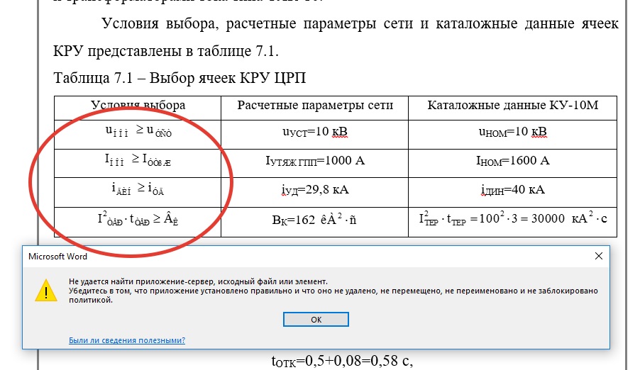 Не найдены приложение сервер исходный файл или элемент powerpoint