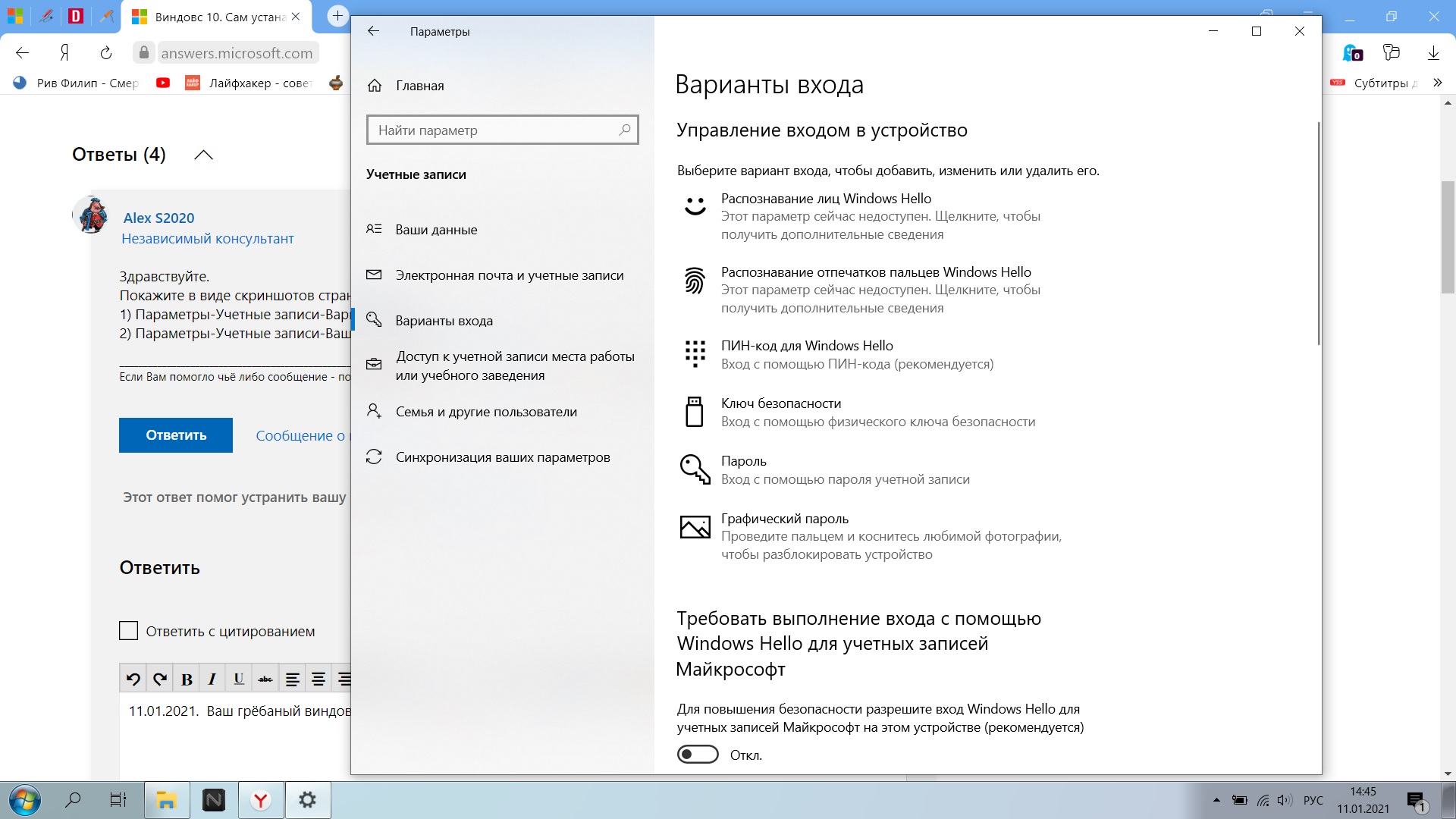 Виндовс 10. Сам устанавливает пароль снова!!!!!! Чуть не потерял все -  Сообщество Microsoft