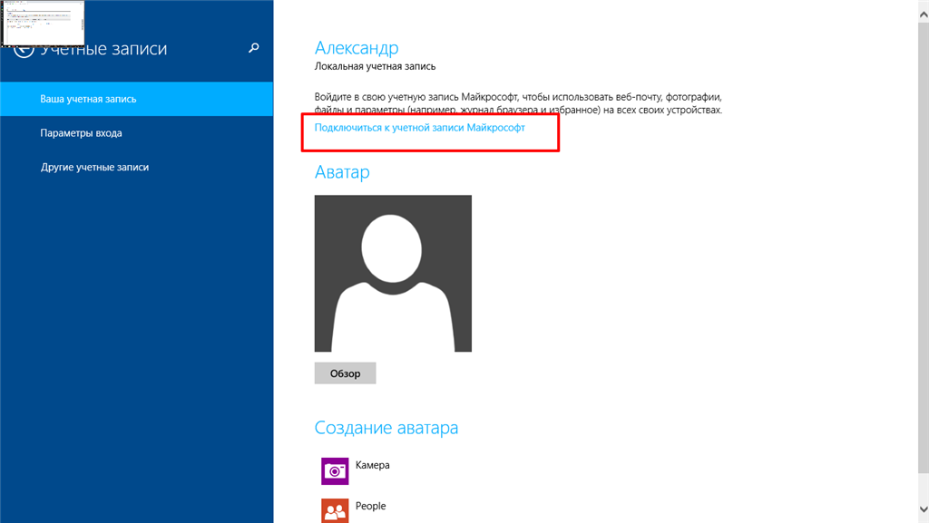 Не получается войти в аккаунт. Учётная запись майкрасофт. Аватар на локальную учетную запись. Фотографии для учетной записи. Как поставить аватар в учетной записи.