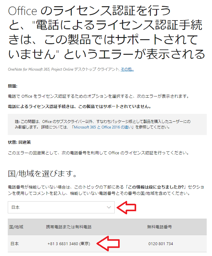 OFFICE2013のリカバー後の認証方法について - Microsoft コミュニティ