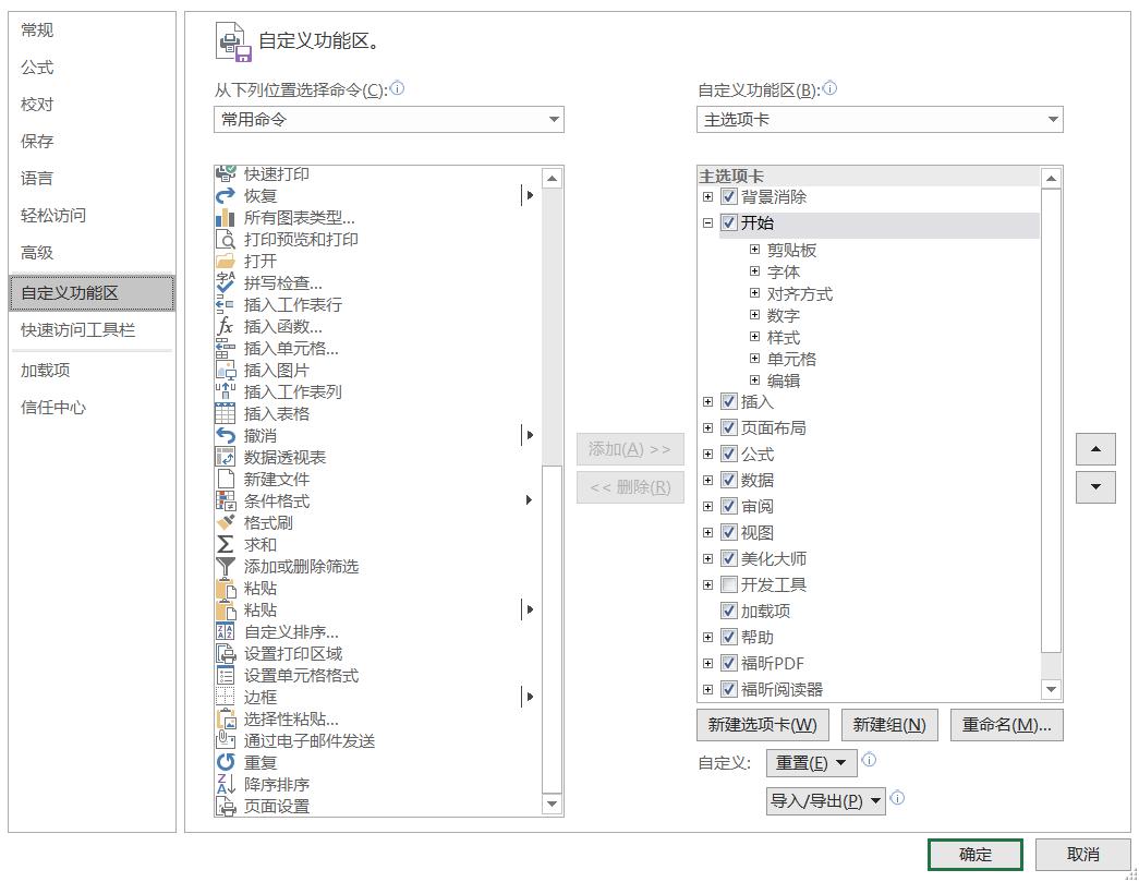 Excel 2016无自定义快捷键选项- Microsoft Community