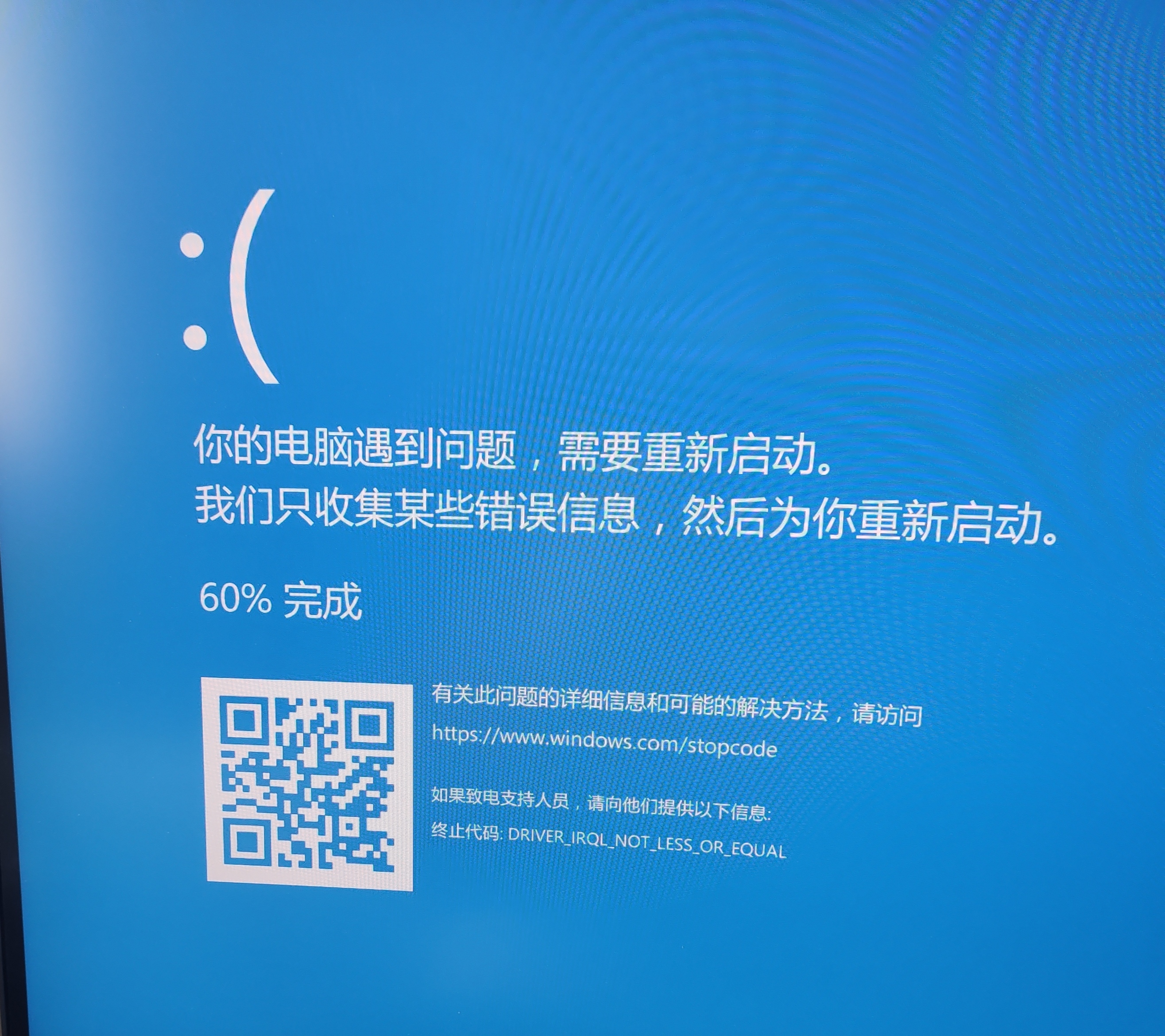 使用电脑时 蓝屏 终止代码driver Irql Not Less Or Equal Microsoft Community