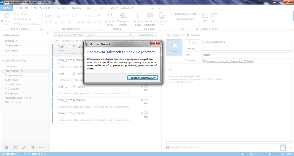 Вк не открывает файлы. Прекращена работа программы MS Outlook. Ограничение на отправку писем Outlook. Задержка отправки сообщений в Outlook. Outlook после зависания программы не работает поиск.