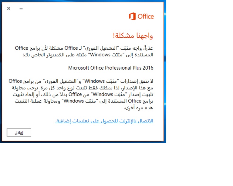 تحميل اوفيس 2016 عربي مع التفعيل