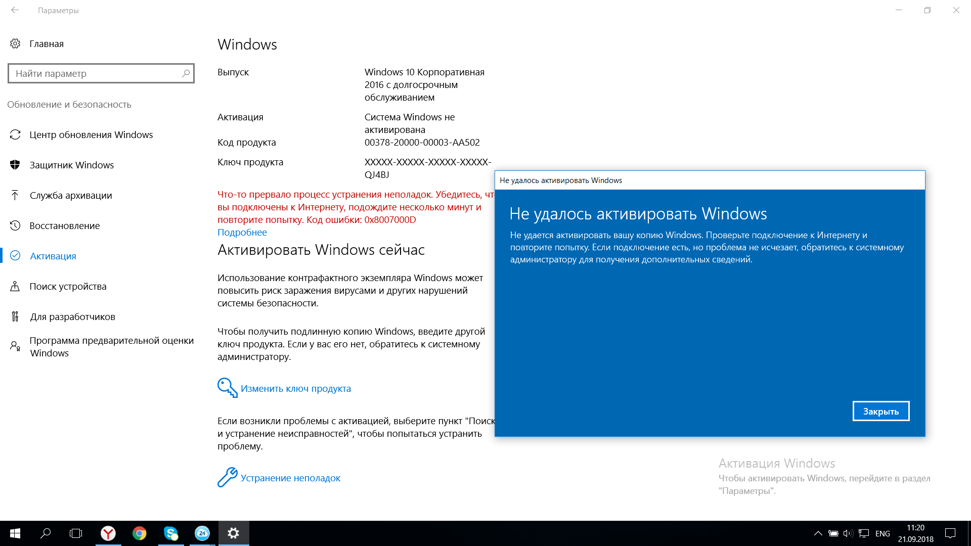 Необходимо активировать windows в параметрах компьютера. Ошибка при активации виндовс 10. Активировать Windows. Код ошибки 0x8007000d при активации виндовс. Служба активации виндовс.