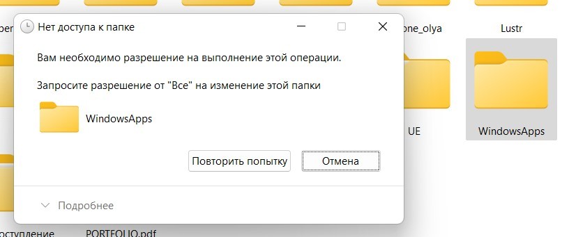 Удаление папки WindowsApps