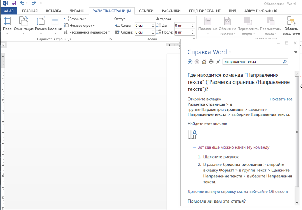 Положение ворд. Справка Word. Справка Microsoft Word. Справочник по Word. Справочник ворд.