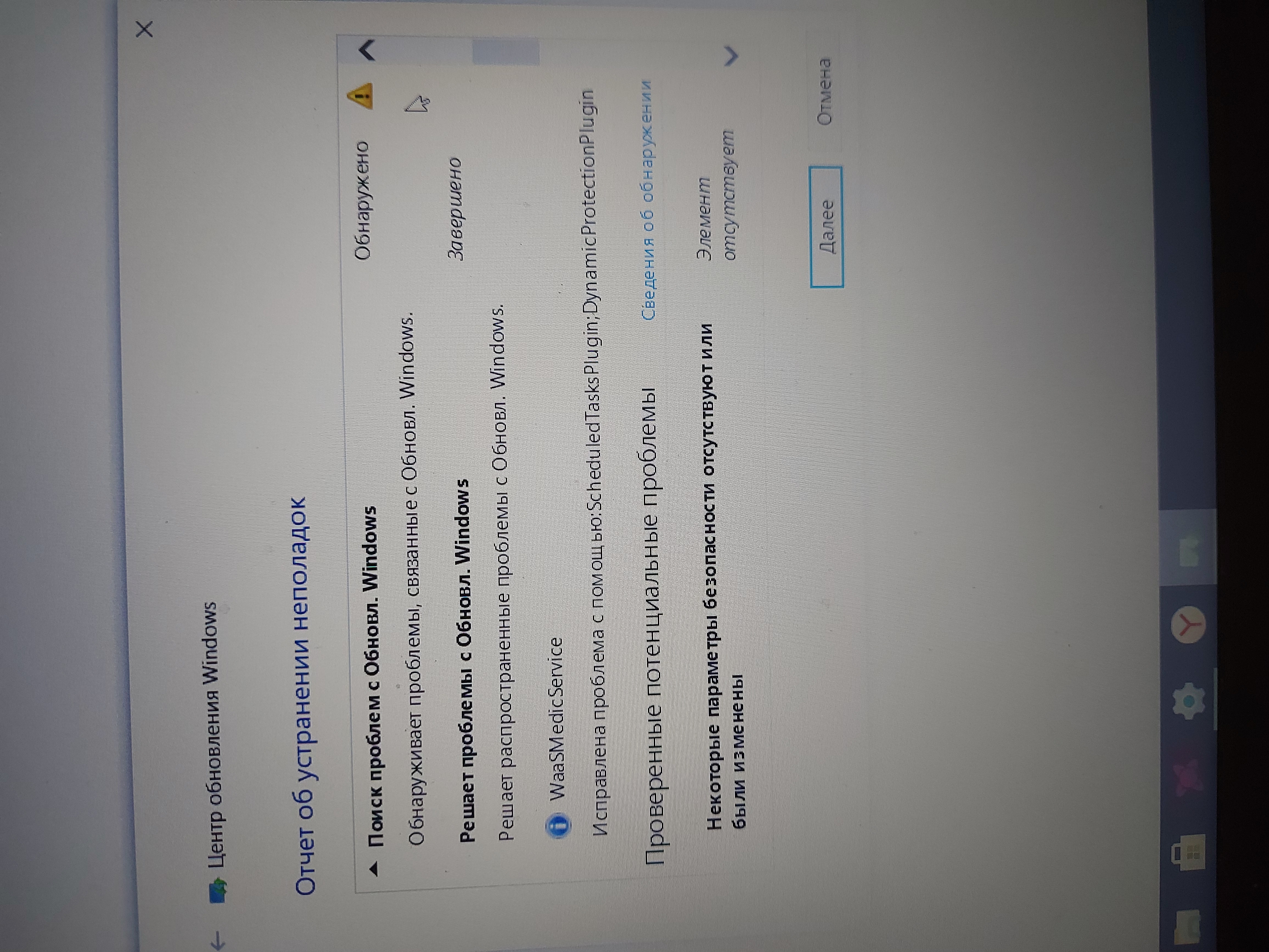 Средство устранения неполадок в центре обновления windows
