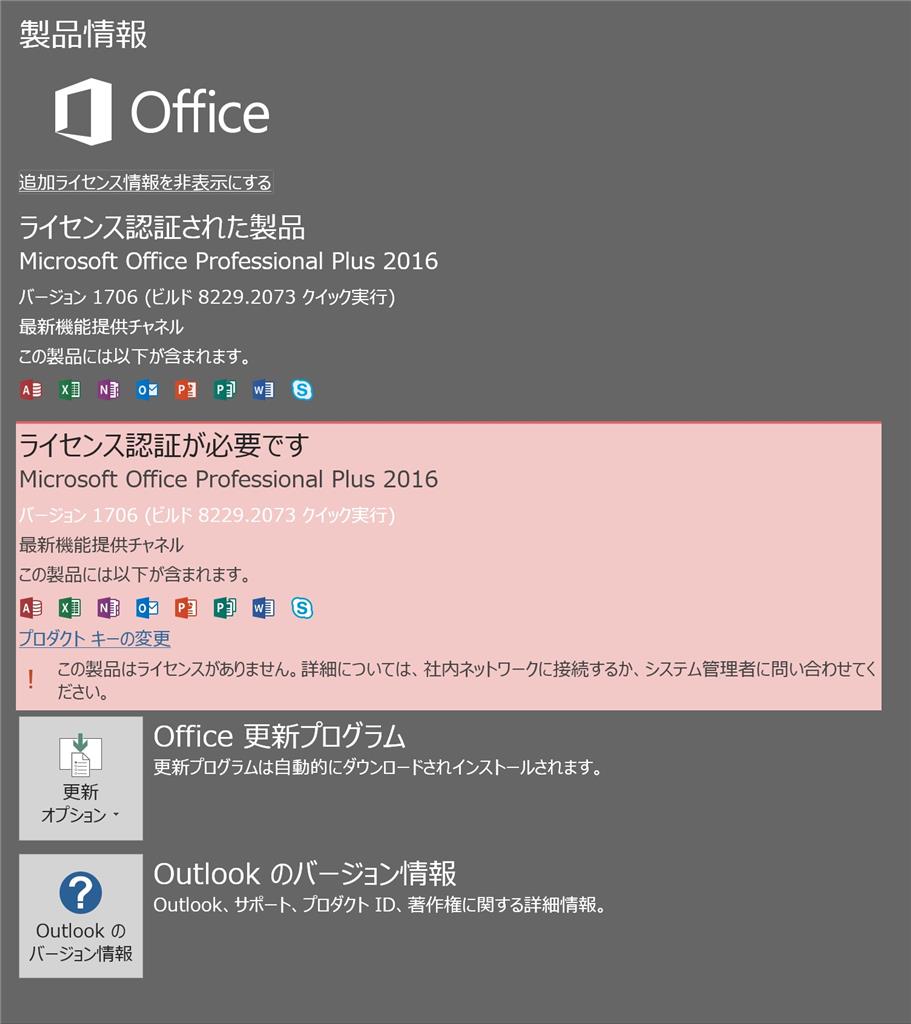 ライセンス認証された製品 と ライセンス認証が必要です が双方とも表示される Microsoft コミュニティ