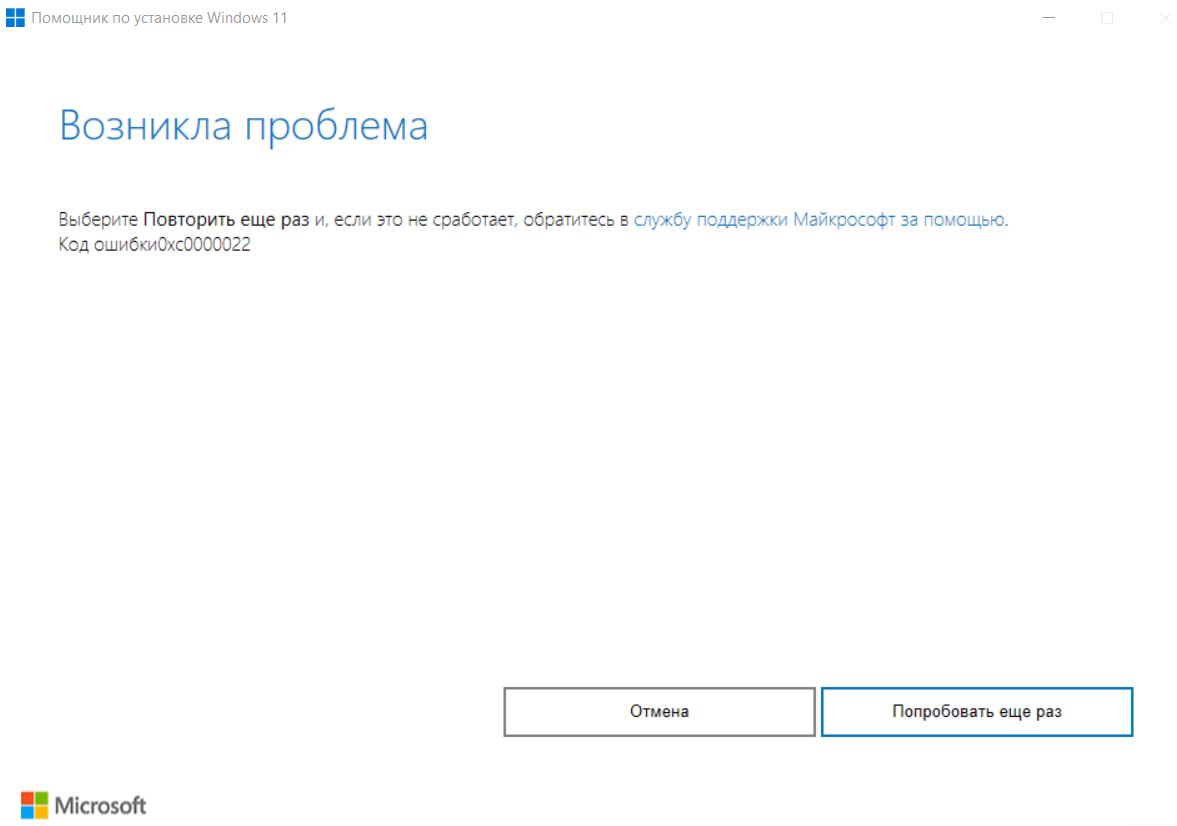 Ошибка 0xc0000022 при установки windows 11 - Сообщество Microsoft