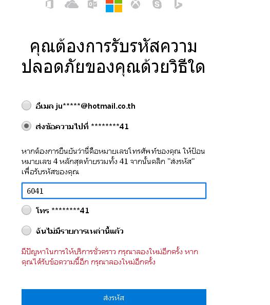 Hotmail ไม่ส่งรหัสรักษษความปลอดภัยมาให้ครับ - Microsoft Community