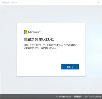 その他 の 販売 ユーザー を この pc に 追加 押せ ない