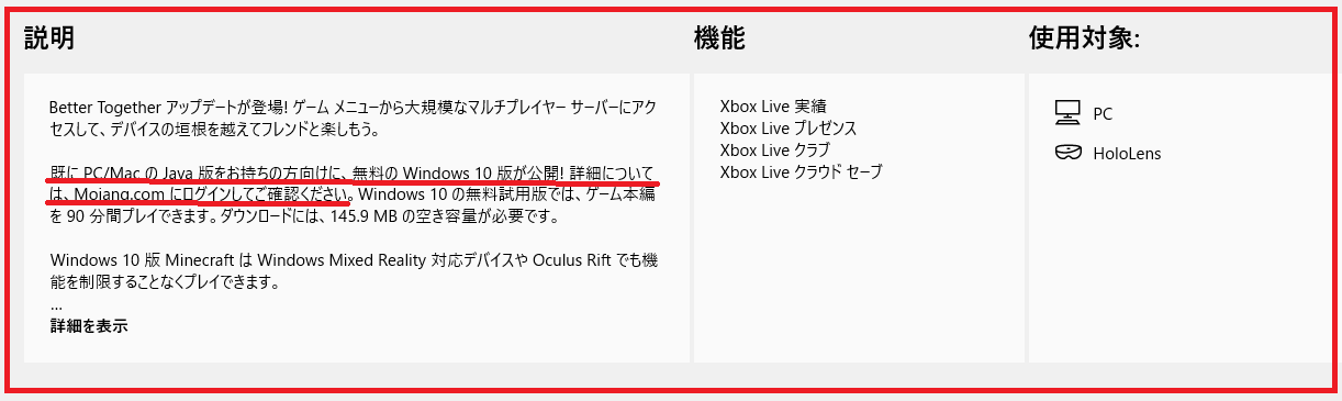 Microsoft 10 版 Minecraft のインストールについて 複数台の Pc にインストールできない マイクロソフト コミュニティ