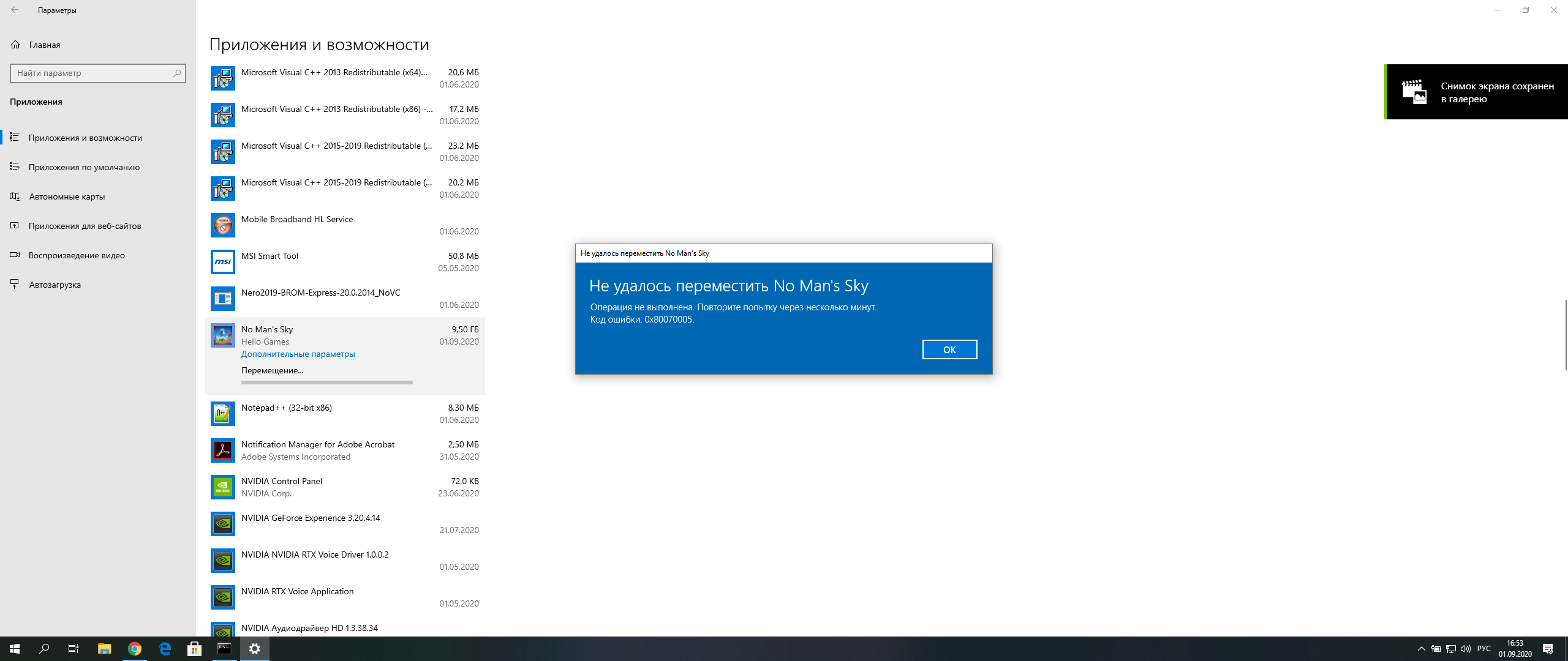 не удалось переместить операция не выполнена 0x80070005 Игры с маркета -  Сообщество Microsoft