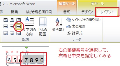 ワード10 はがきの郵便番号の数字が正しく表示されません Microsoft コミュニティ