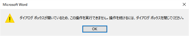 ダウンロードしたファイルを開くと「ダイアログボックスが開いているため、この操作を実行できません。」と表示される。 Microsoft コミュニティ 1635