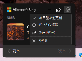 Bing 日替わり画像へ自分の所有する画像を掲載したいがどうしたらいいか Microsoft コミュニティ