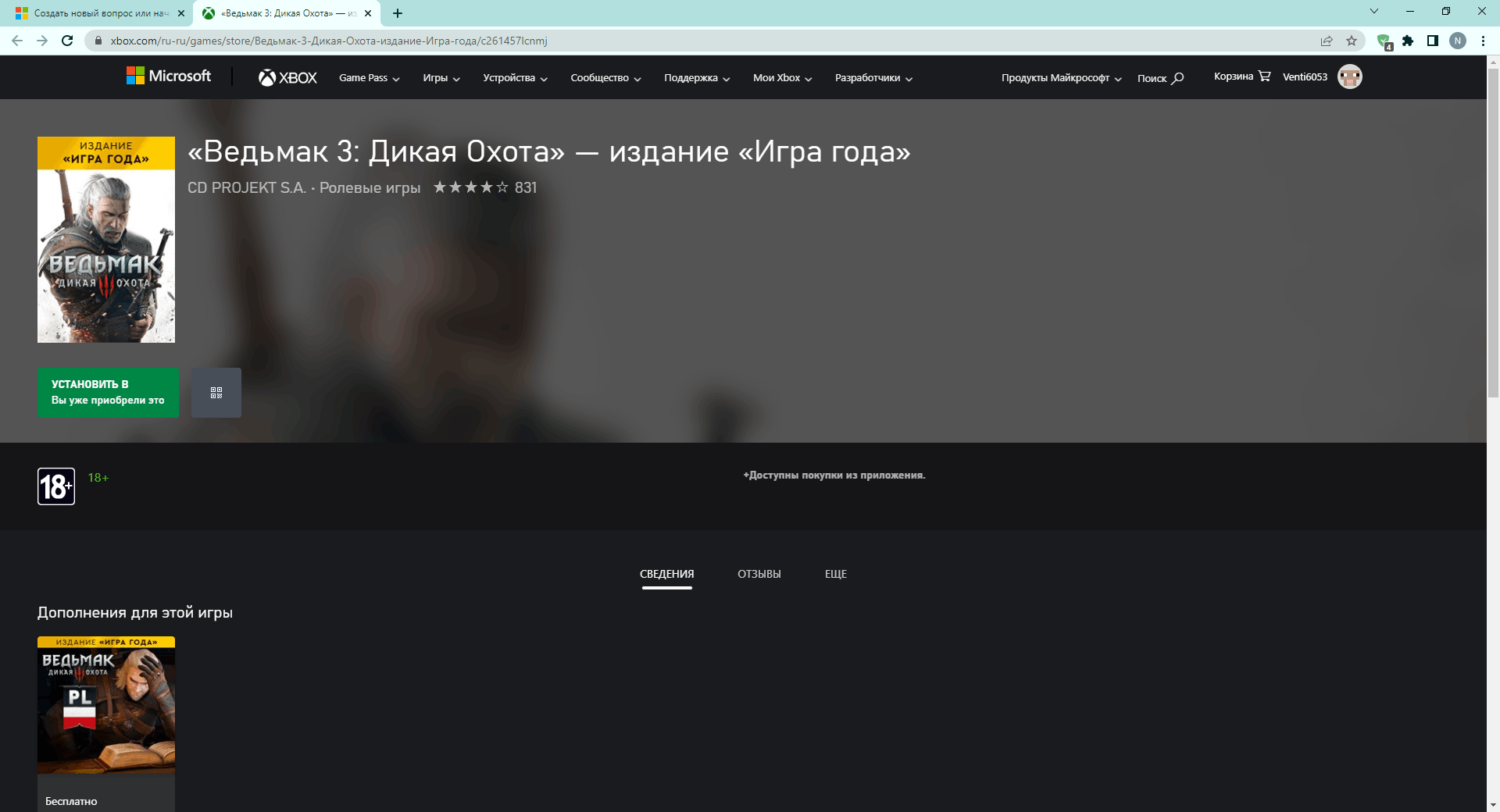 Купил ключ и активировал, игра одновременно есть в библиотеке и нет. -  Сообщество Microsoft