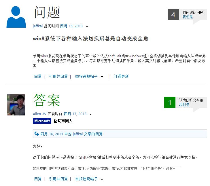 关于win8输入法全角和半角自动更换的问题 Microsoft Community