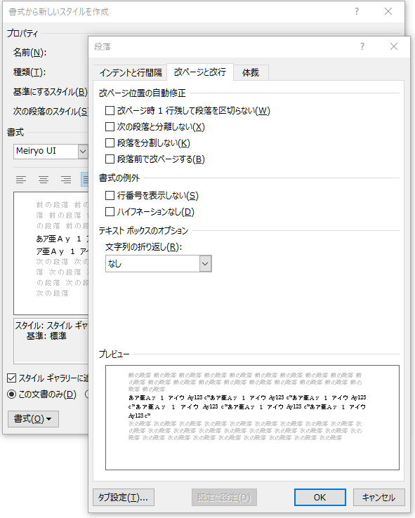 Wordの次ページに飛ぶ行を変更する Microsoft コミュニティ