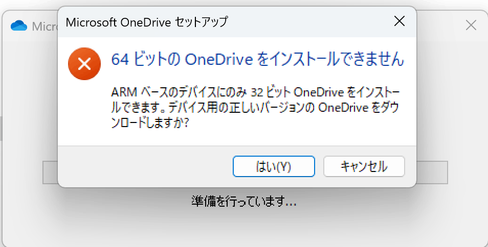 one drive セットアップできない windows 8