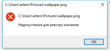 Не открываются фотографии на windows 10 недопустимое для реестра значение